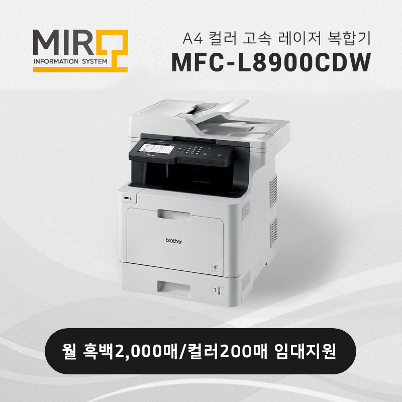 컬러 레이저 복합기 브라더 MFC-L8900CDW