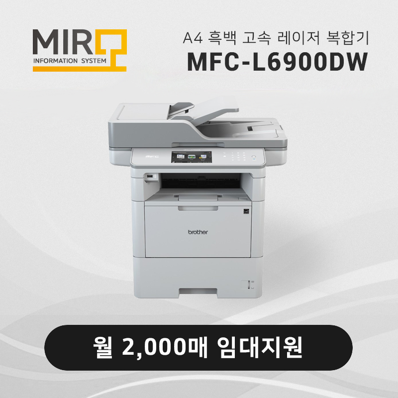 흑백 레이저 복합기 브라더 MFC-L6900DW