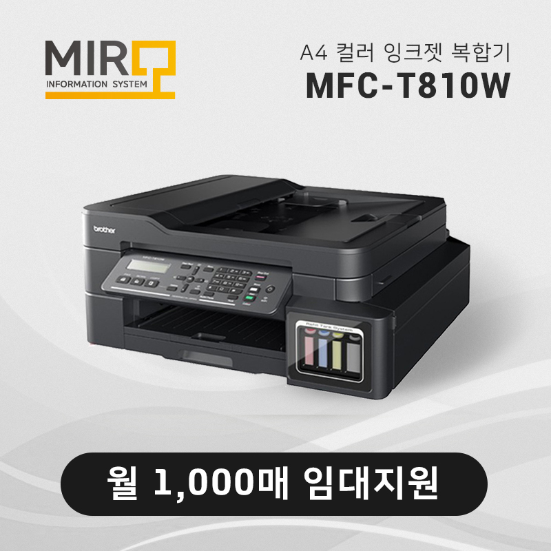 정품 무한 잉크젯 복합기 브라더 MFC-T810W